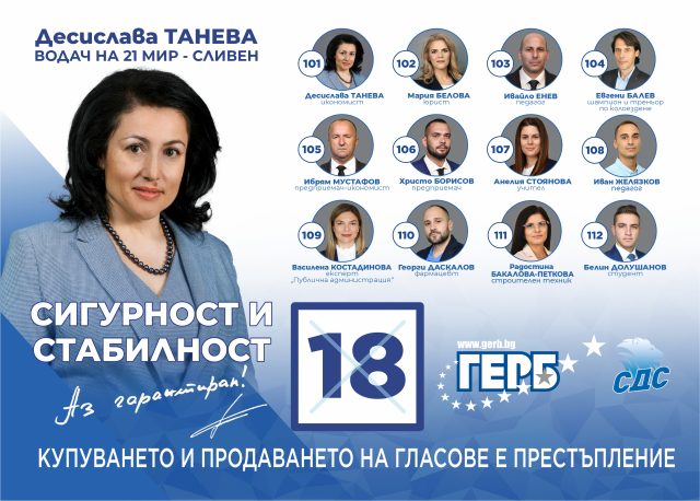 Десислава Танева: За да има легитимност 51-ото Народно събрание, нека хората да излязат и да гласуват