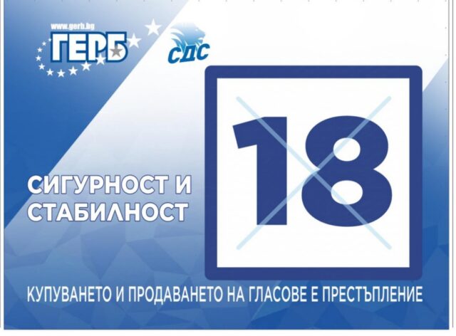 Ибрям Мустафов и Георги Даскалов: Единствената точна рецепта за подобряване състоянието на страната е редовно правителство на ГЕРБ