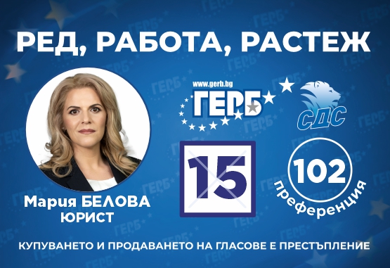 Мария Белова: Енергийната ефективност остава наш приоритет, затова програмата за саниране се разширява и към еднофамилните жилища