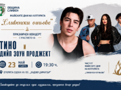 Тино и ,,Дийп Зоун Проджект“ в Сливен на 23 май