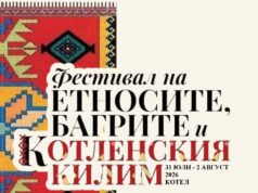 Котел се готви за десетото издание на Фестивала на етносите и котленския килим
