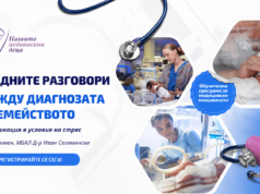 Обучение в Сливен ще постави фокус върху подкрепящата комуникация в неонатологичната грижа