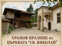 Село Жеравна кани жители и гости на празнична програма по случай храмовия си празник