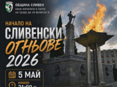 Фолклорен спектакъл и лазерно шоу ще дадат началото на Сливенските огньове на 5 май