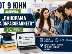 От 9 юни започва „Панорама на образованието“ в Сливен