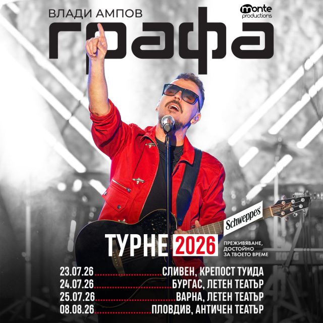 GRAFA_TOUR 2026_snimka Neli Kurteva