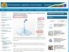 Колко дни са необходими на РЗИ – Сливен, за да предупреди, че водата не е годна за пиене?