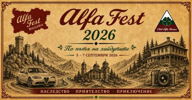Alfa Fest Bulgaria