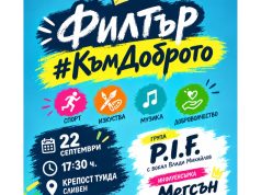„Филтър към доброто“ събира млади хора, музиканти и артисти на крепост „Туида“ в Сливен