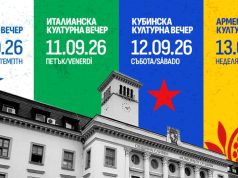 Четири културни вечери, посветени на Гърция, Италия, Куба и Армения, ще се проведат в Сливен