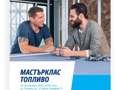 Представят съвременни строителни решения на мастърклас „Топливо“ в Сливен