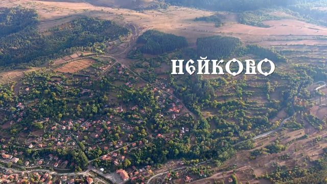 neikovo