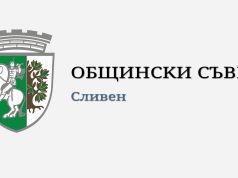 Общинският съвет в Сливен ще заседава извънредно на 17 септември