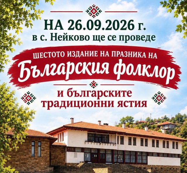 praznik_neikovo